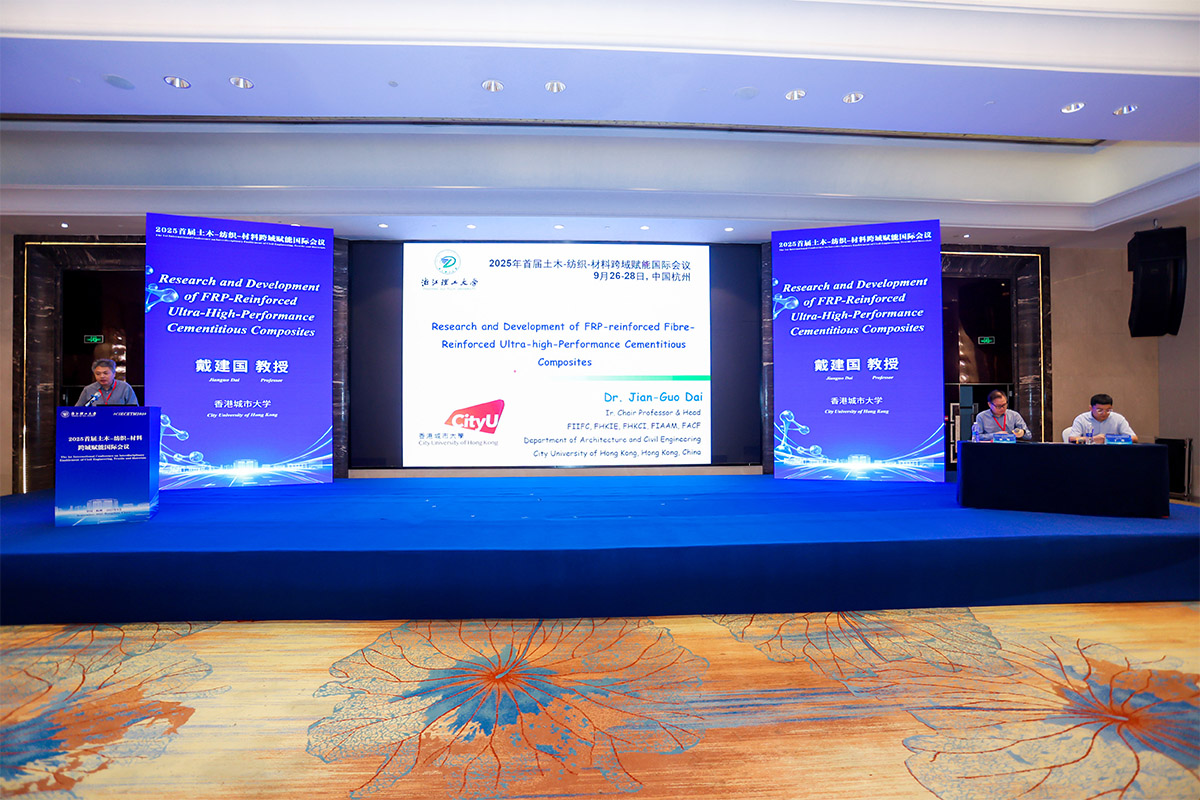 香港城市大學(xué)戴建國(guó)教授