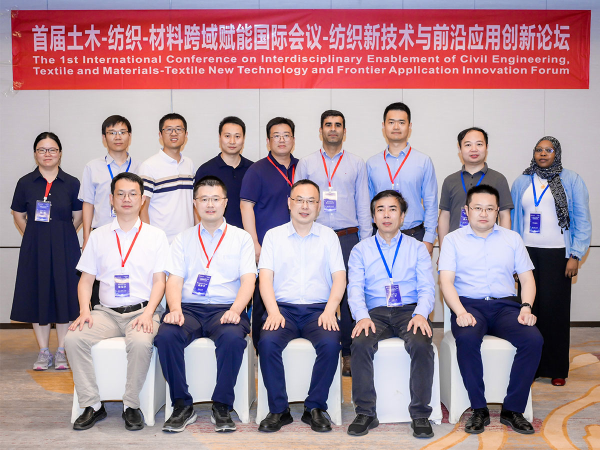 首屆土木-紡織-材料跨域賦能?chē)?guó)際會(huì)議-紡織新技術(shù)與前沿應(yīng)用創(chuàng)新論壇與會(huì)嘉賓留影